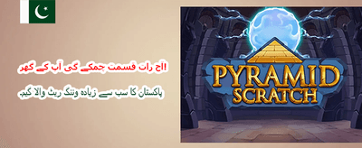 آج ہی کھیلیں اور جیتیں! banner